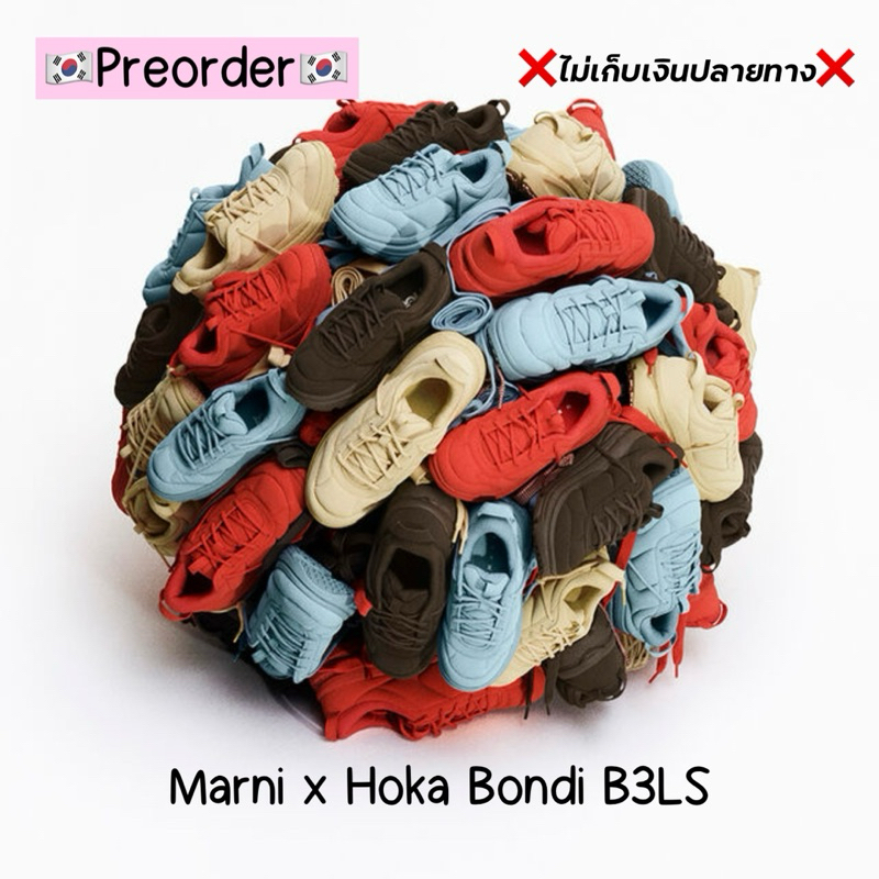 🇰🇷Preorder🇰🇷🇱🇷 Limited Edition‼️ รองเท้า Marni x HOKA Bondi B3LS
