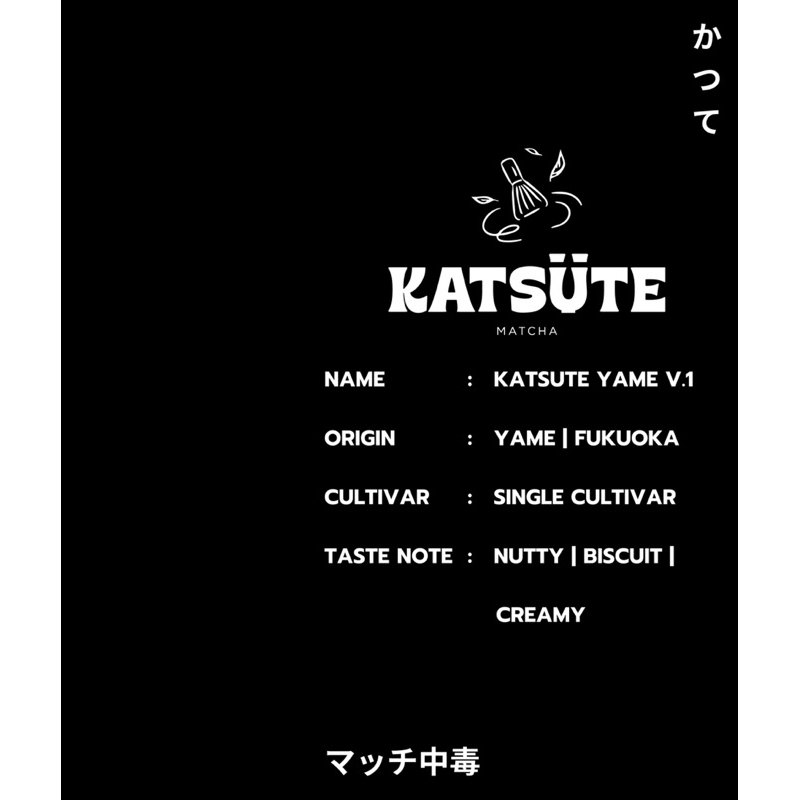 ผงมัทฉะ Katsute Yame V.1 (Okumidori)