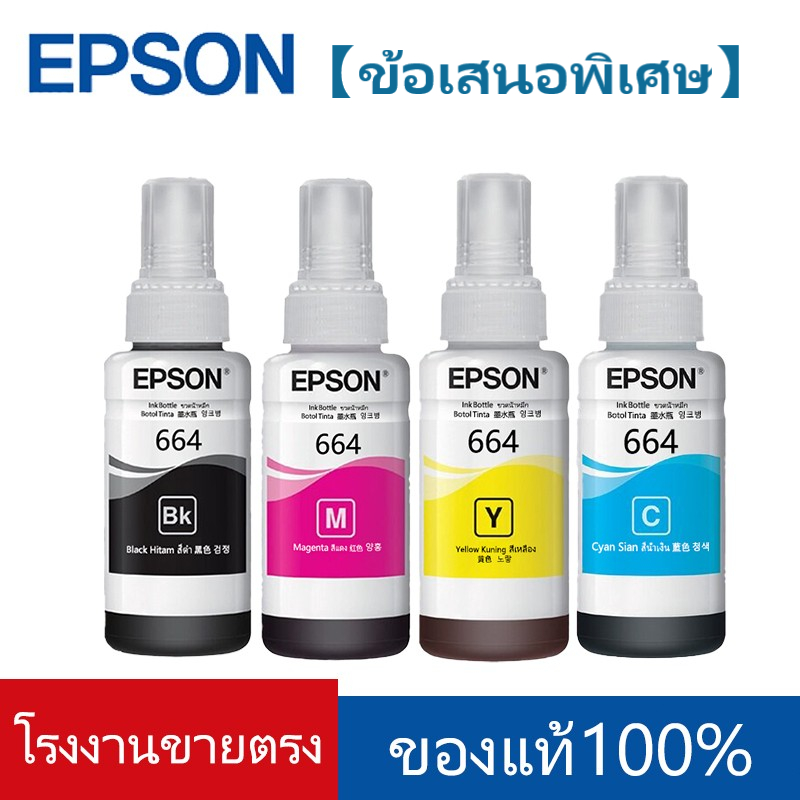 หมึก EPSON 664 Original หมึก Epson L360 หมึกแท้ L-Series L100 L120 L200 L210 L220 L360 L365 L1300（สา