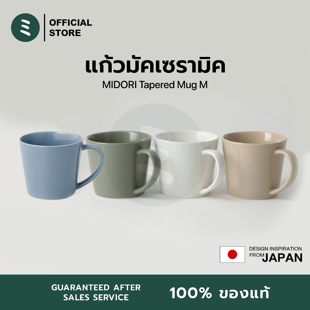 MIDORI แก้วมัคเซรามิค แก้วมัคทรงเทเปอร์ แก้วมัคญี่ปุ่น แก้วน้ำ แก้วกาแฟ Ceramic Tapered Mug 270ml