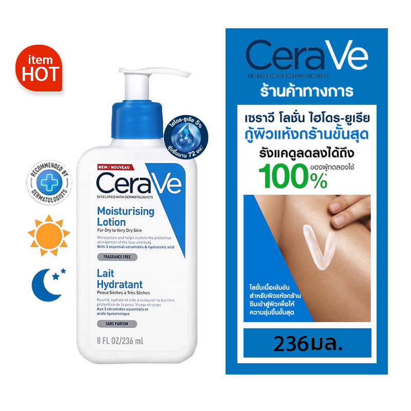 ​​cerave moisturizing lotion 236ml เซราวี โลชั่น/ครีมเซราไมด์ ฟื้นฟูผิวชั้นป้องกันแห้งลอก ผ่านการทดสอบผิวแพ้ง่าย