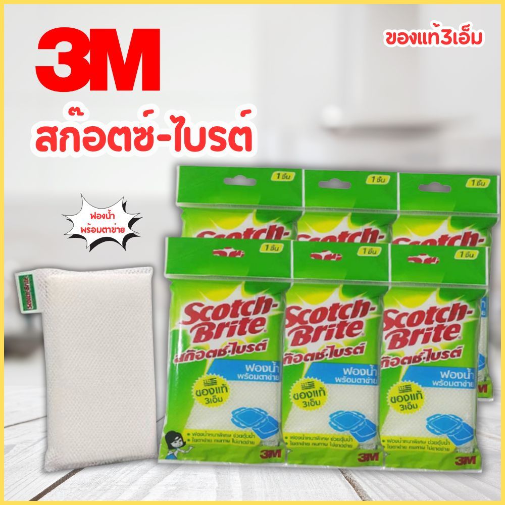 3M 3Mฟองน้ำตาข่าย ฟองน้ำ ฟองน้ำล้างจาน ฟองน้ำ3mสก๊อตไบร์ท ฟองน้ำตาข่าย ฟองน้ำล้างจาน3เอ็ม ฟองน้ำล้างแก้ว