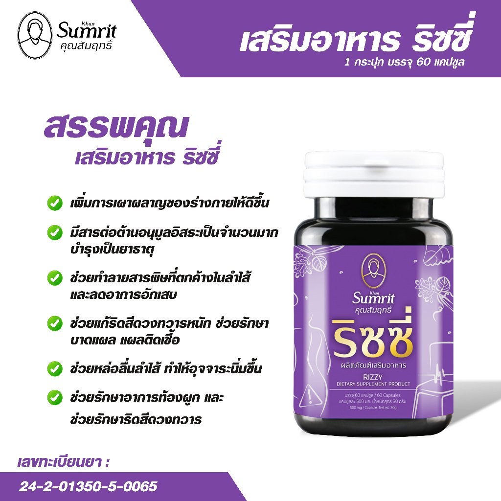 ริดซี่ คุณสัมฤทธิ์ หยุดเจ้าก้อนเนื้อล่าง 1 กระปุก 60 แคปซูล - รูปที่ 2