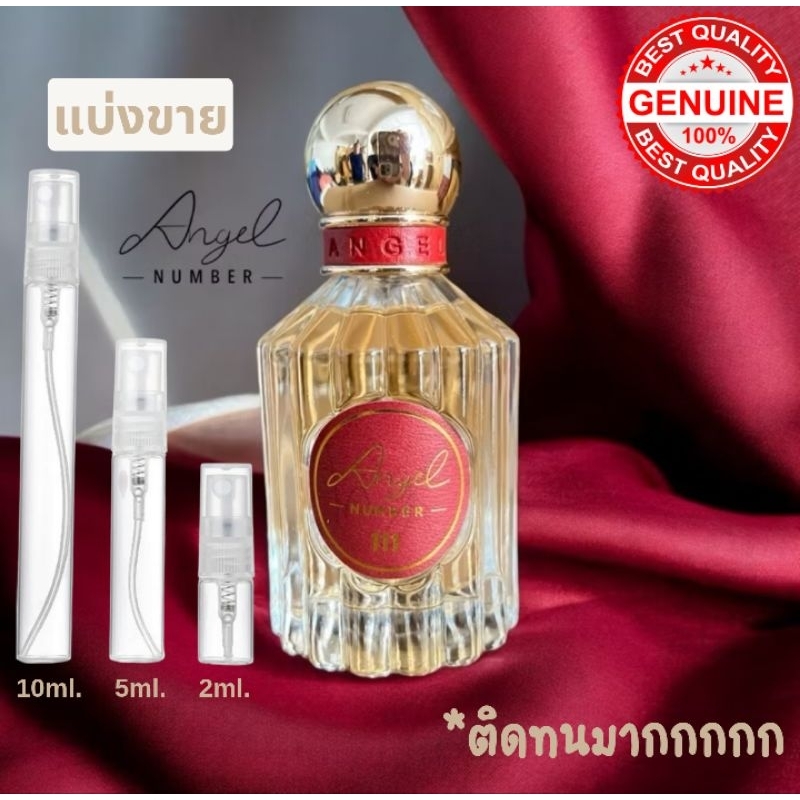 Angel Number น้ำหอมติดทน ของแท้100% แบ่งขาย 2/3/5/10ml. กลิ่นหอมดอกไม้ จัดส่งเร็ว