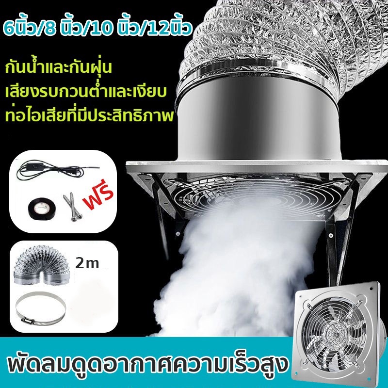 สแตนเลส พัดลมระบายอากาศ พัดลมดูดอากาศ สูบบุหรี่ในห้องครัวและท่อไอเสียในห้องน้ําสามารถใช้ได้ ปริมาณลมมาก 6/8/10/12 นิ้ว