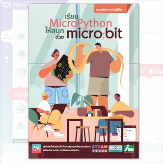 #Inex หนังสือ เรียน MicroPython ให้สนุกกับ micro:bit