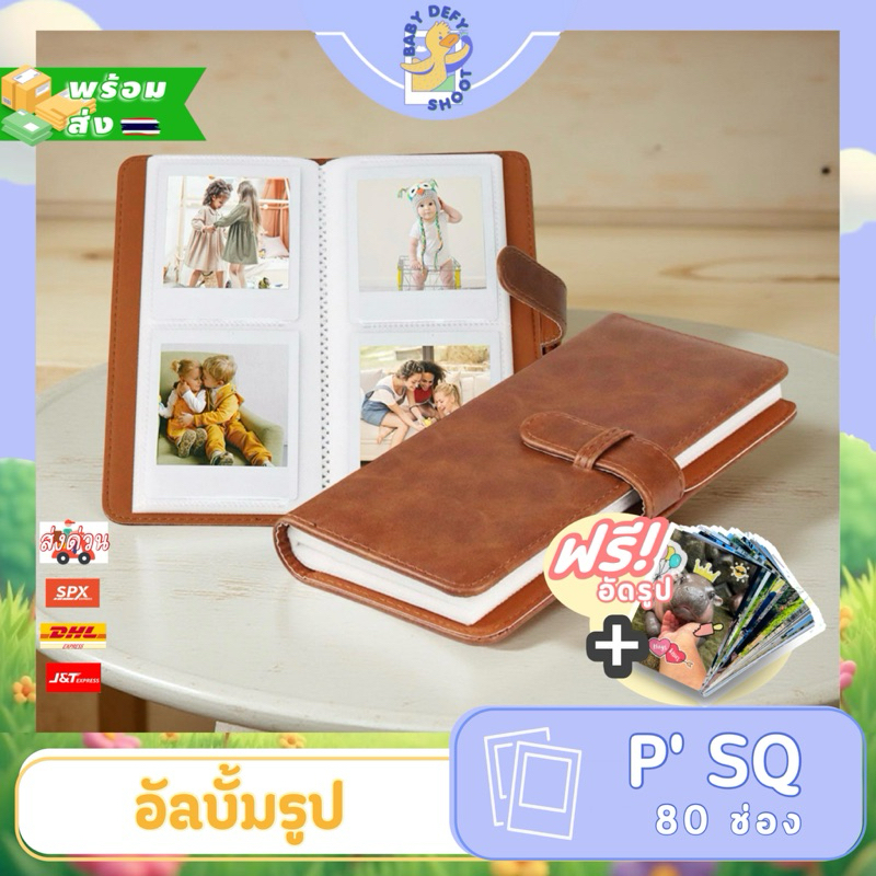 <รับอัดรูป🎞️> อัลบั้มปกหนัง Instax SQ 80ช่อง โพลาลอยด์สแควร์ SQ1/6/10/20/40 จัดเก็บสะดวก รูปภาพ polaroid สายคาด