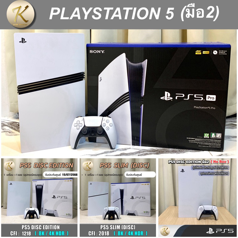 เครื่องเกมส์ PS5 มือ2 : PlayStation  5 อุปกรณ์ครบกล่อง 📍สภาพสวย บางเครื่องเหลือ ประกันศูนย์ Sony Tha