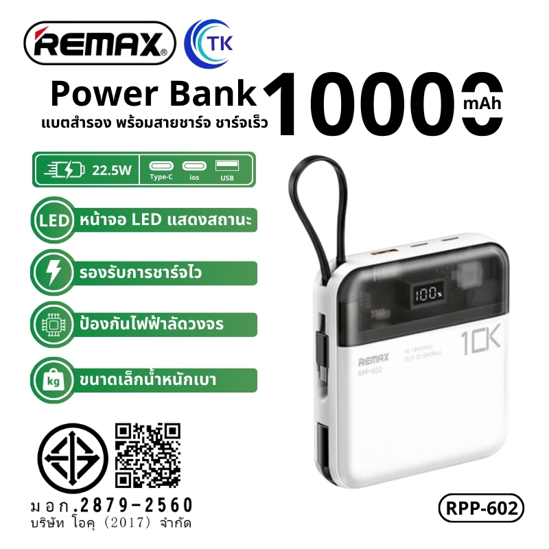 Remax Powerbank FastCharge 20W+22.5W พร้อมสายชาร์จ ชาร์จเร็ว พร้อมสายเคเบิล แบตเตอรี่สำรอง 10000mAh 