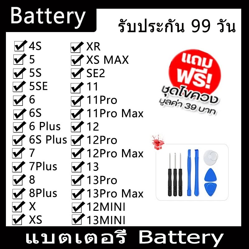 แบตเตอรี่ JAMEMAX i4/4s/5/5s/5SE/6/6plus/6S/6Splus/12/12Pro/MAX/X/XS/XR/XS...ฟรีชุดไขควง hot!!!