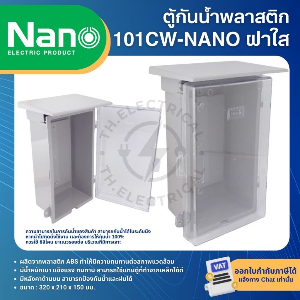 NANO ตู้พลาสติก กันน้ำ กันฝน สีขาว มีหลังคา ฝาทึบ 101W ฝาใส 101CW ฝาทึบ 101W-NNP รูปที่ 3