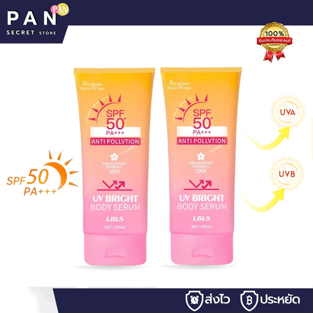 LBLS เซรั่มกันแดดผิวกาย SPF50+PA+++ UVA/UVB เบาสบายผิว หอมละมุน