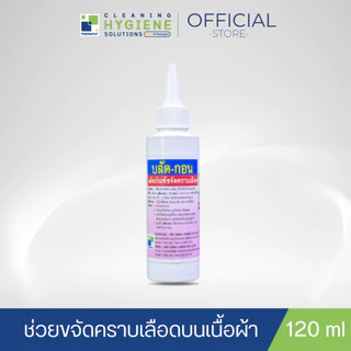 บลัด-กอน / Blood Gone น้ำยาขจัดคราบเลือดบนผ้า ขนาด 120 มล.