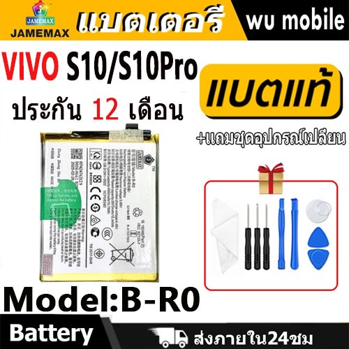 แบตโทรศัพท์มือถือ VIVO S10/S10Pro JAMEMAX แบตเตอรี่ battery Model B-R0 ฟรีชุดไขควง（4050mAh）
