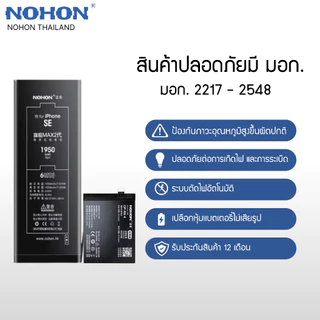 Nohon แบตเตอรี่ใช้สำหรับ Apple Watch S1/S2/S3/S4/S5/S6/S7/SE ประกัน 1 ปี แบตเตอรี่เกรดพรีเมี่ยม