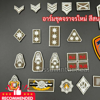 อาร์มชุดจราจรใหม่ สีสนว ด้ายขาว กรุ๊ปเลือด ปีก อาร์มสะท้อนแสง