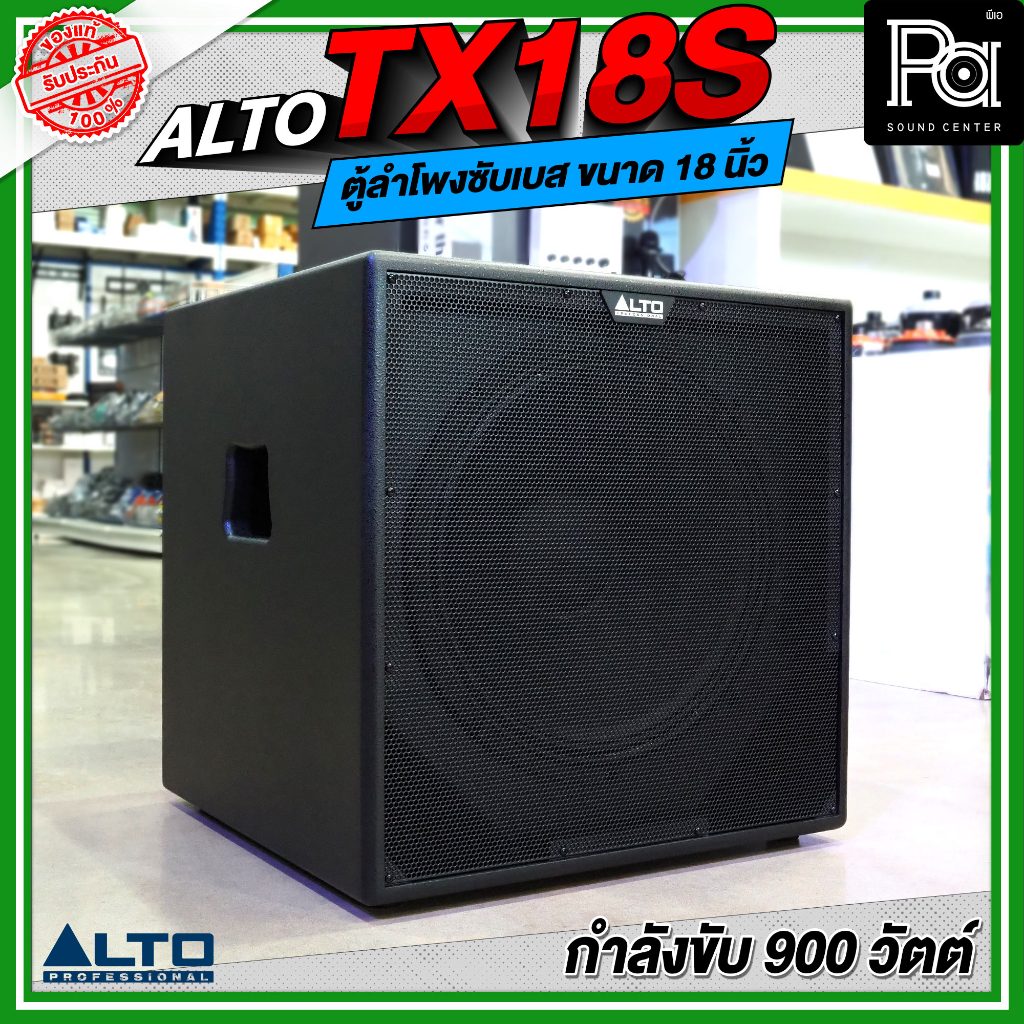 ALTO TX18S ตู้ลำโพงซับเบส 18 นิ้ว มีแอมป์ในตัว TX 18S กำลังขับ 900W SubWoofer Active Powered Speaker