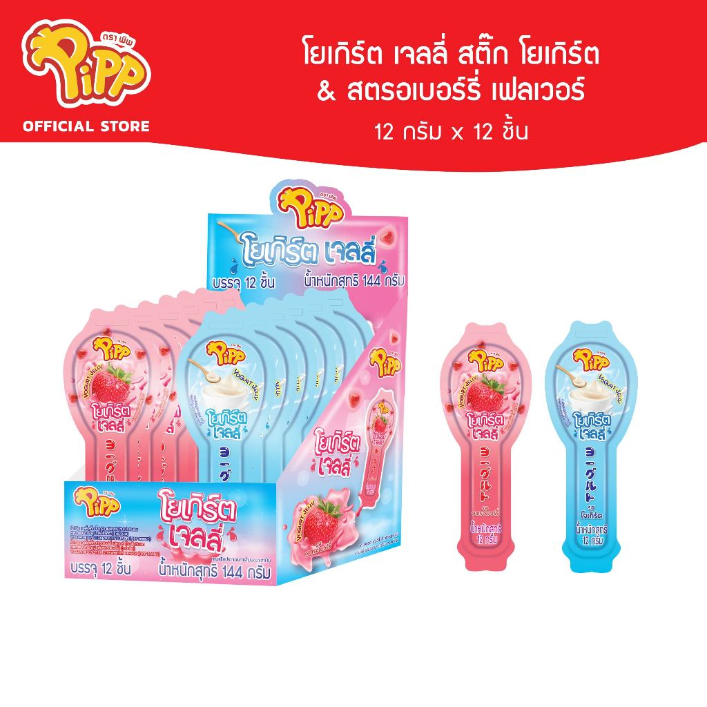 [PP04015] Pipp Yogurt Jelly พิพ โยเกิร์ตเจลลี่สติ๊ก รสโยเกิร์ต & สตรอเบอร์รี่ 12ก x 12ชิ้น