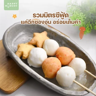 Happy Munchy | ลูกชิ้นปลา ออมุกปลาแผ่น เต้าหู้ปลา ลูกชิ้นปลาไส้ชีส (แช่แข็ง)