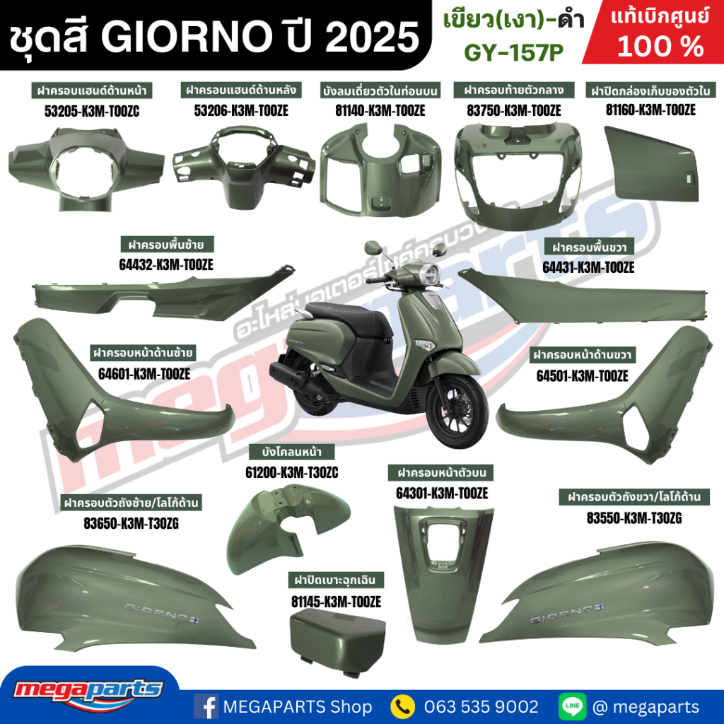 ชุดสีทั้งคัน HONDA GIORNO จีออโน่ ปี 2025 สีเขียว-ดำ GY-157P สตาร์ตมือ ล้อแม็ก ดิสก์เบรกหน้า CBS แท้เบิกศูนย์ฮอนด้า 100%