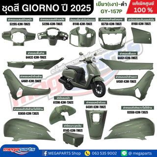 ชุดสีทั้งคัน HONDA GIORNO จีออโน่ ปี 2025 สีเขียว-ดำ GY-157P สตาร์ตมือ ล้อแม็ก ดิสก์เบรกหน้า CBS แท้เบิกศูนย์ฮอนด้า 100%