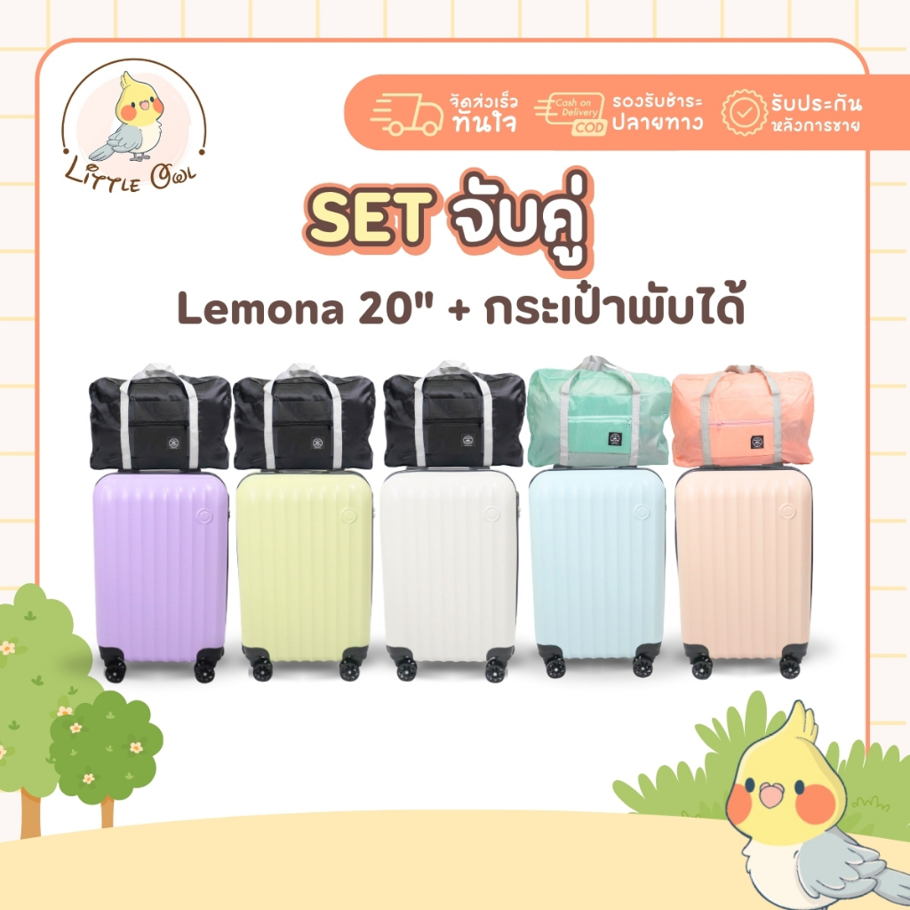 กระเป๋าเดินทาง 1แถม1 รุ่นLemona+กระเป๋าพับได้ HUGE ของเเท้  มีให้เลือก 8สี ขนาด 20 นิ้ว กระเป๋าเดินทางล้อลากABS+PC