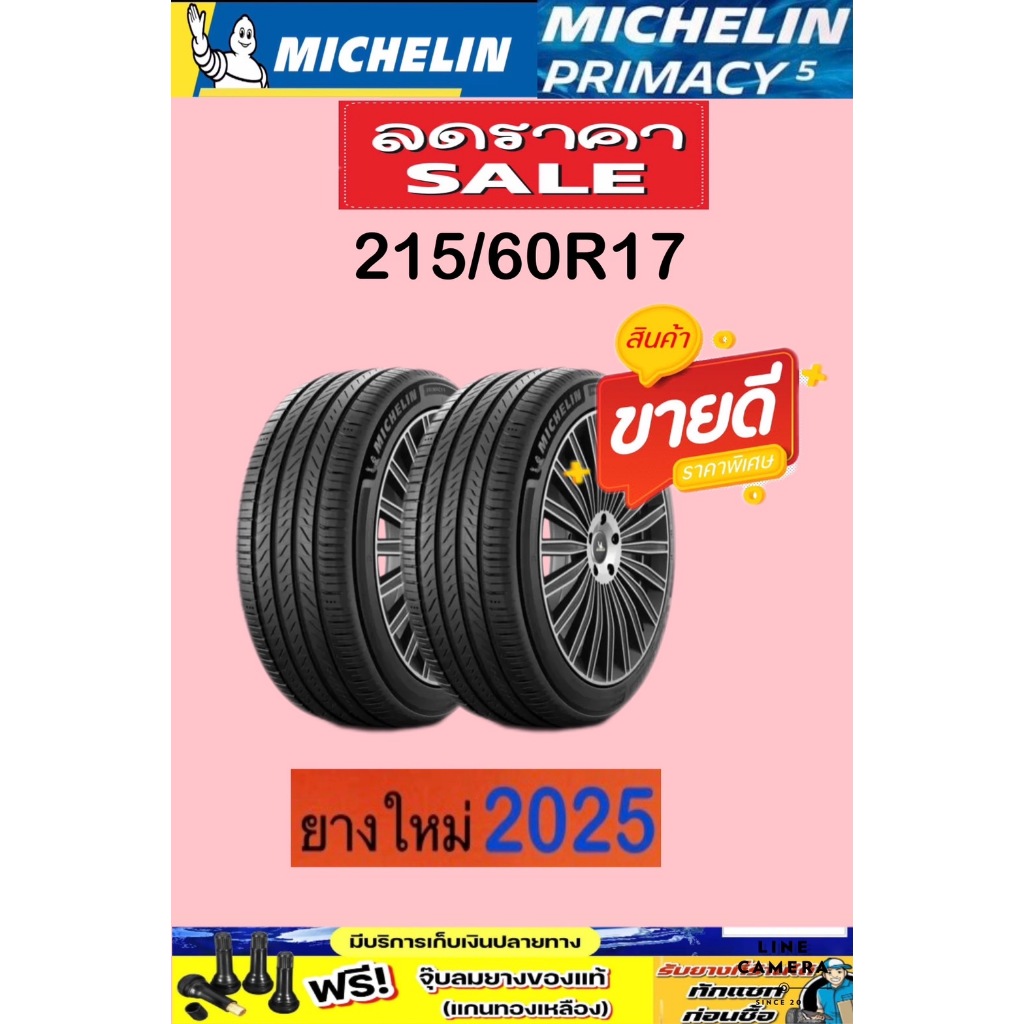 Michelin รุ่น  Primacy 5  215/60R17 จำนวน 2 เส้น ปี 2025 ราคาพิเศษ รับประกันจากบริษัทผู้ผลิต  สินค้า