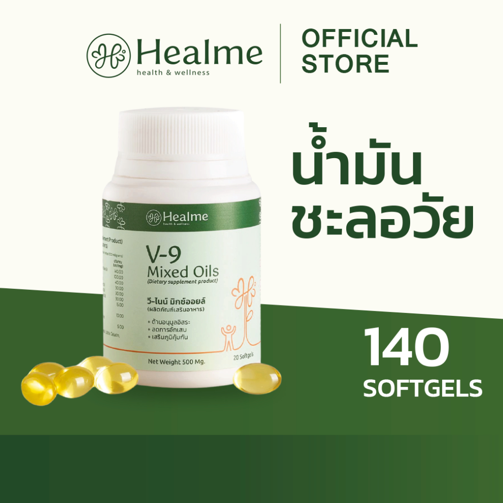 Healme V-9 Mixed Oils "น้ำมันชะลอวัย" สุดยอดสารต้านอนุมูลอิสระ 9 ชนิด จากธรรมชาติ