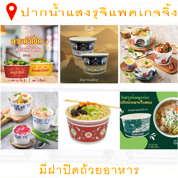 Fest ถ้วยกระดาษลายฮิต จำนวน50ชิ้น ผลิตจากกระดาษฟู้ดเกรดเคลือบกันซึมด้านใน สะอาดปลอดภัย