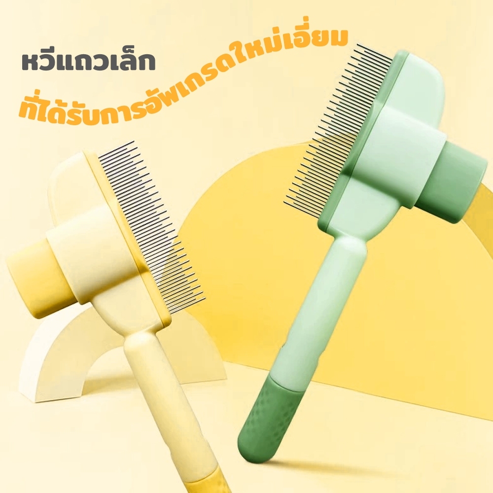 หวีสัตว์เลี้ยง หวีหมัดแมว หวีเห็บหมัด หวีสุนัข มีปุ่มกดเพื่อดันขนออก สางขน อุปกรณ์ดูแลขนสุนัข แมว MS