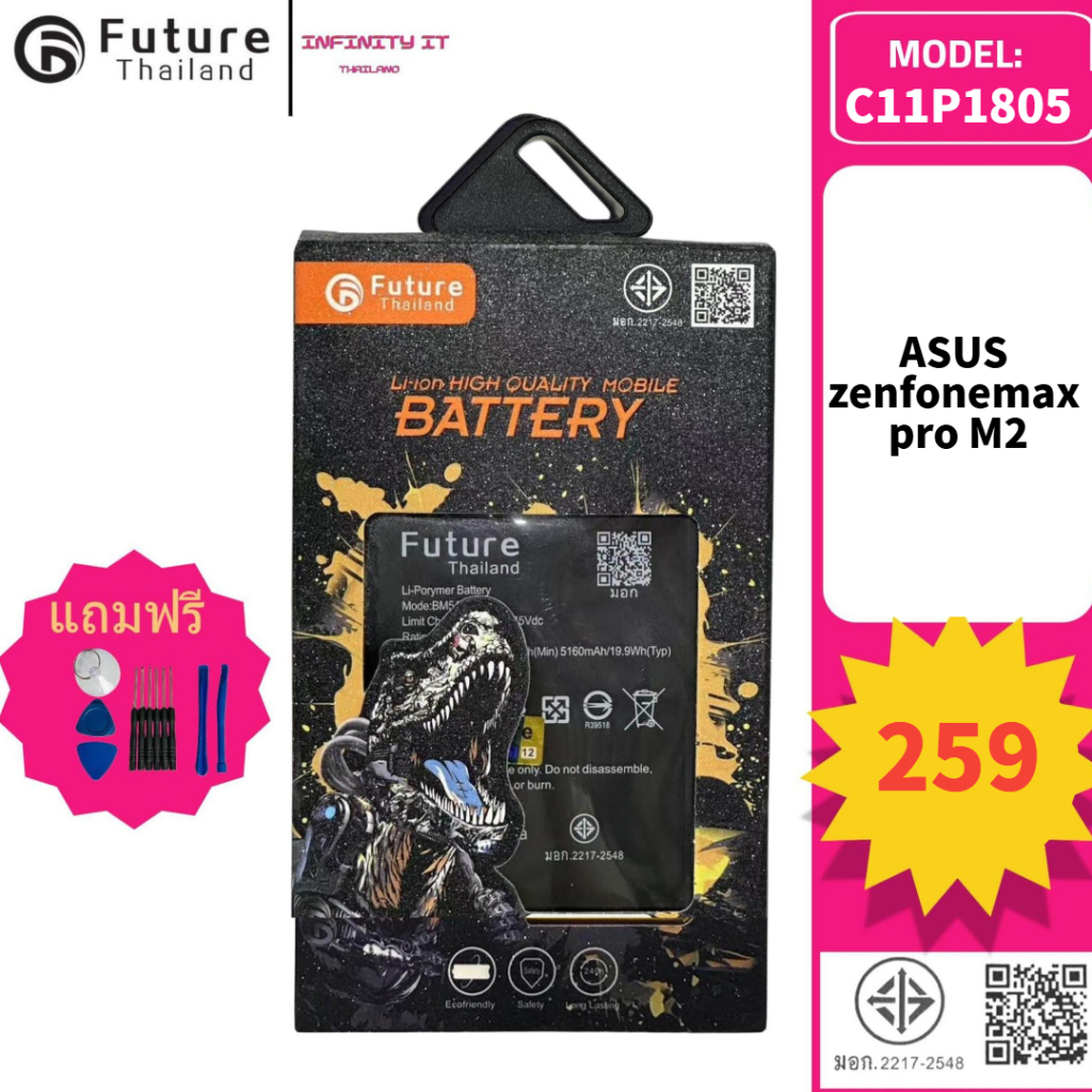 Future Thailand battery แบตเตอรี่ใช้สำหรับ Asus Zenfone Max M2 (C11P1805)