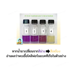 ชุดทดสอบความสะอาดภาชนะสัมผัสอาหารและมือ(SWAB TEST)กรมอนามัย