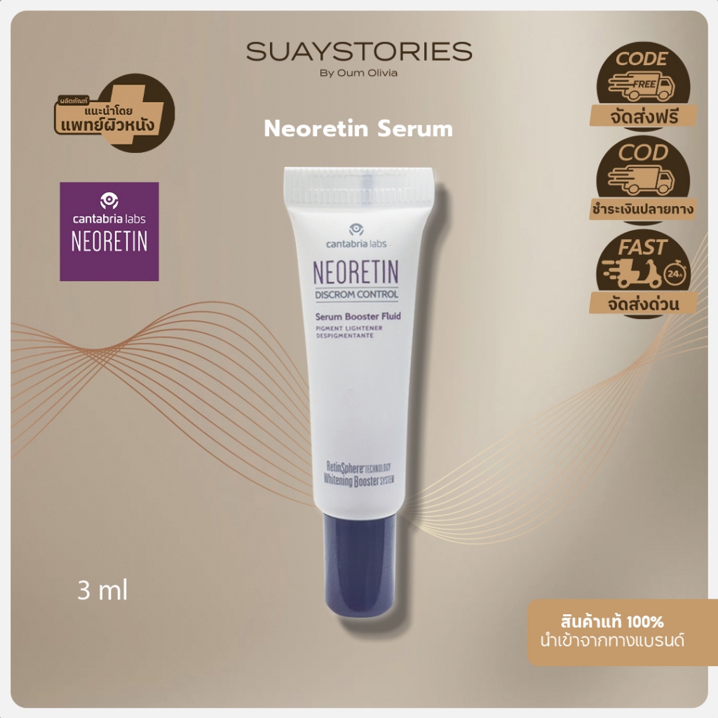 [สินค้าแท้ 100% ส่งด่วน] Neoretin Serum Booster เซรั่มลดฝ้า กระ จุดด่างดำ ผิวหมองคล้ำ สีผิวไม่สม่ำเสมอ ขนาดทดลอง 3 ml