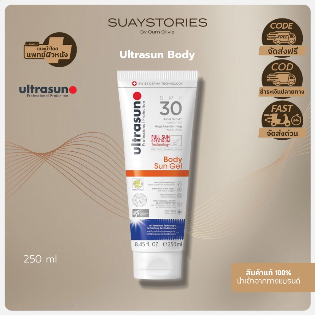 Ultrasun body Sun Gel เจลกันแดดสำหรับผิวกาย สูตรผิวเนียนสวย ปกป้องยาวนาน SPF50+ ของแท้ 100 % by oum olivia