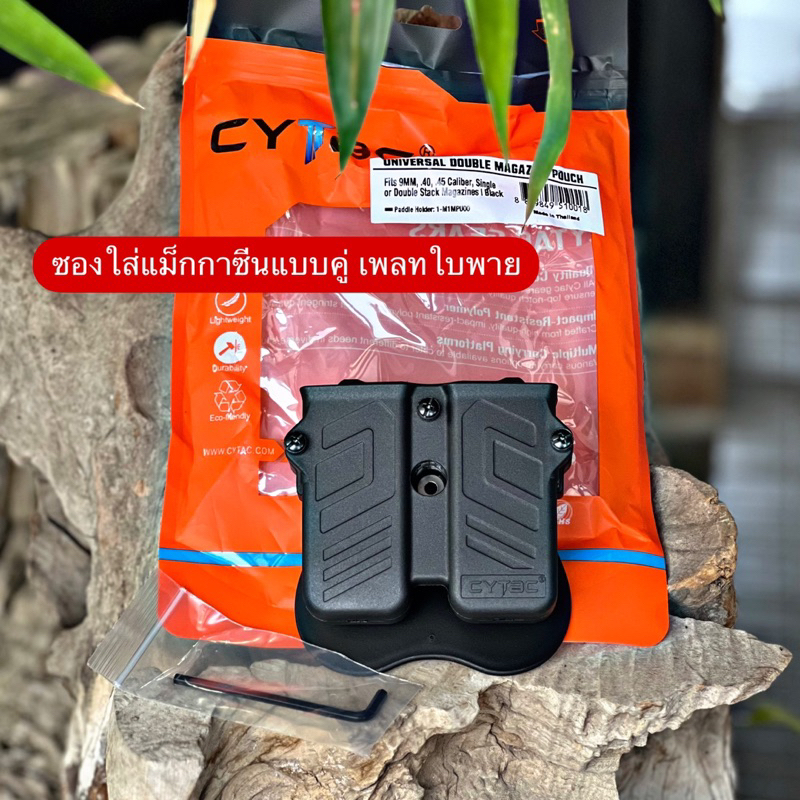 ซองใส่แม็กกาซีนคู่แบบUniversal เพลทเหน็บใบพาย