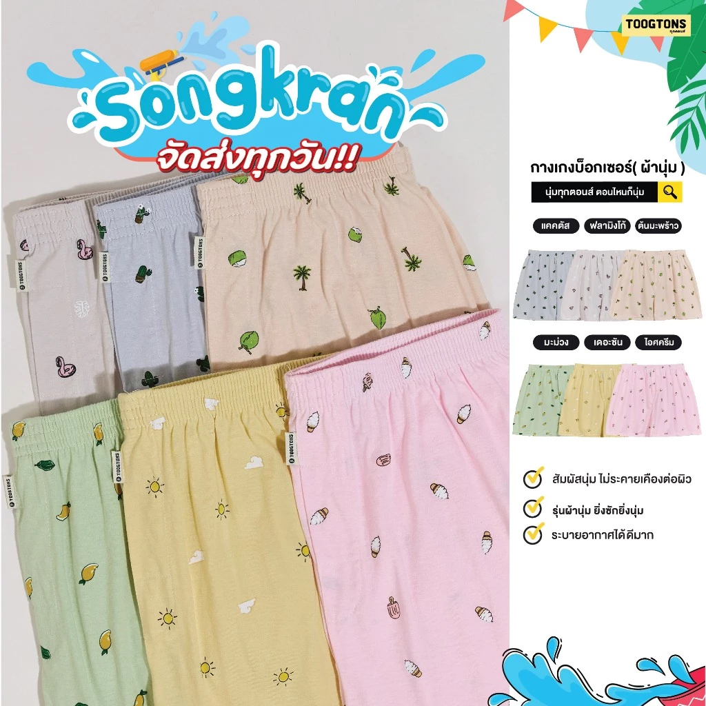 [GL]กางเกงบ๊อกเซอร์  Summer ลายมินิมอล Limited Edition  ใส่ได้ทั้งชายและหญิง น่ารักๆมาก สินค้ามีจำนวนจำกัด