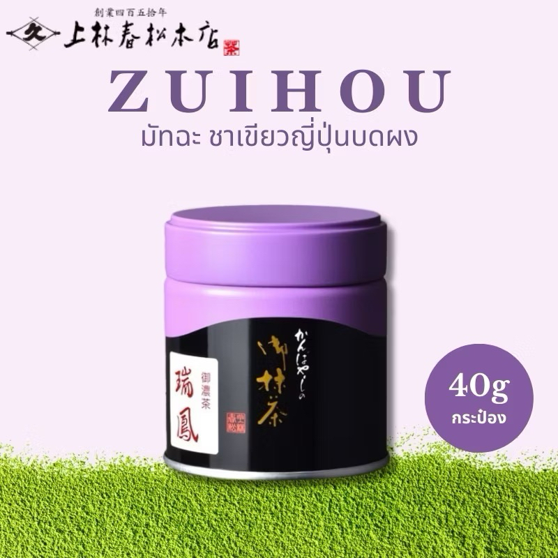 Kanbayashi Zuihou matcha