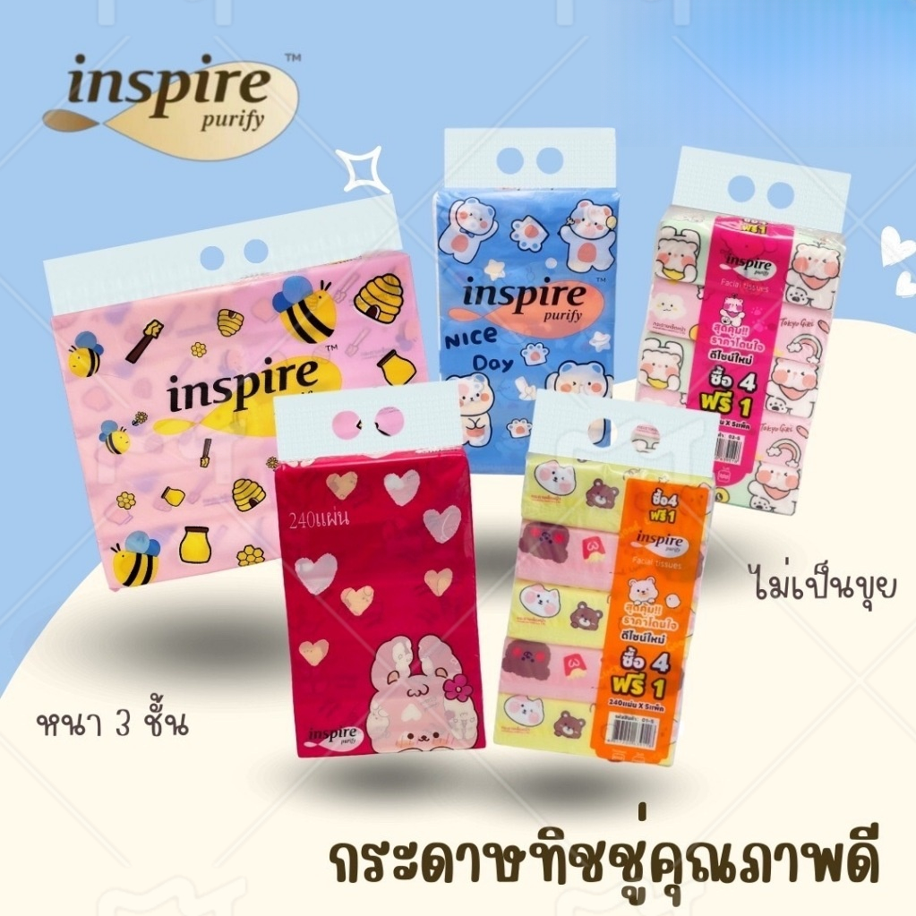 ทิชชูเช็ดหน้า inspire รวมลาย น่ารัก ไร้ฝุ่น 1หิ้ว 5ห่อ และ 1หิ้ว 10ห่อ หนา 3 ชั้น  ขนาด 240แผ่น ใช้เ