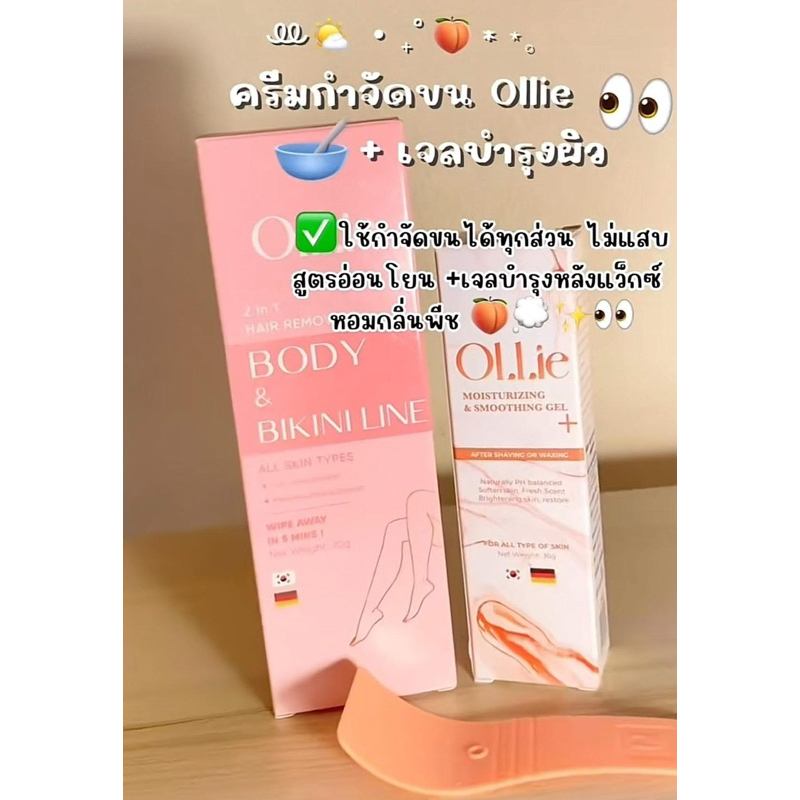 ครีมกำจัดขน OLLIE รองรับการกำจัดขน ปลอดภัย รวดเร็ว และอ่อนโยนสำหรับผู้ชายและผู้หญิง