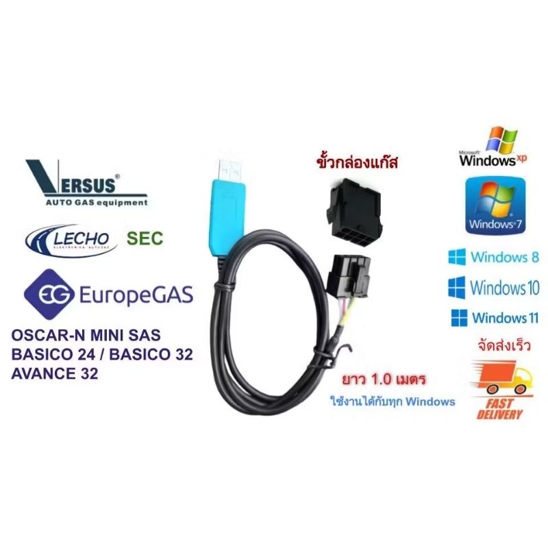 สายจูนแก๊สรถยนต์ สำหรับกล่อง Versus Lecho SEC EuropeGas Oscar-n mini,BASICO 24,BASICO 32,AVANCE 32,O