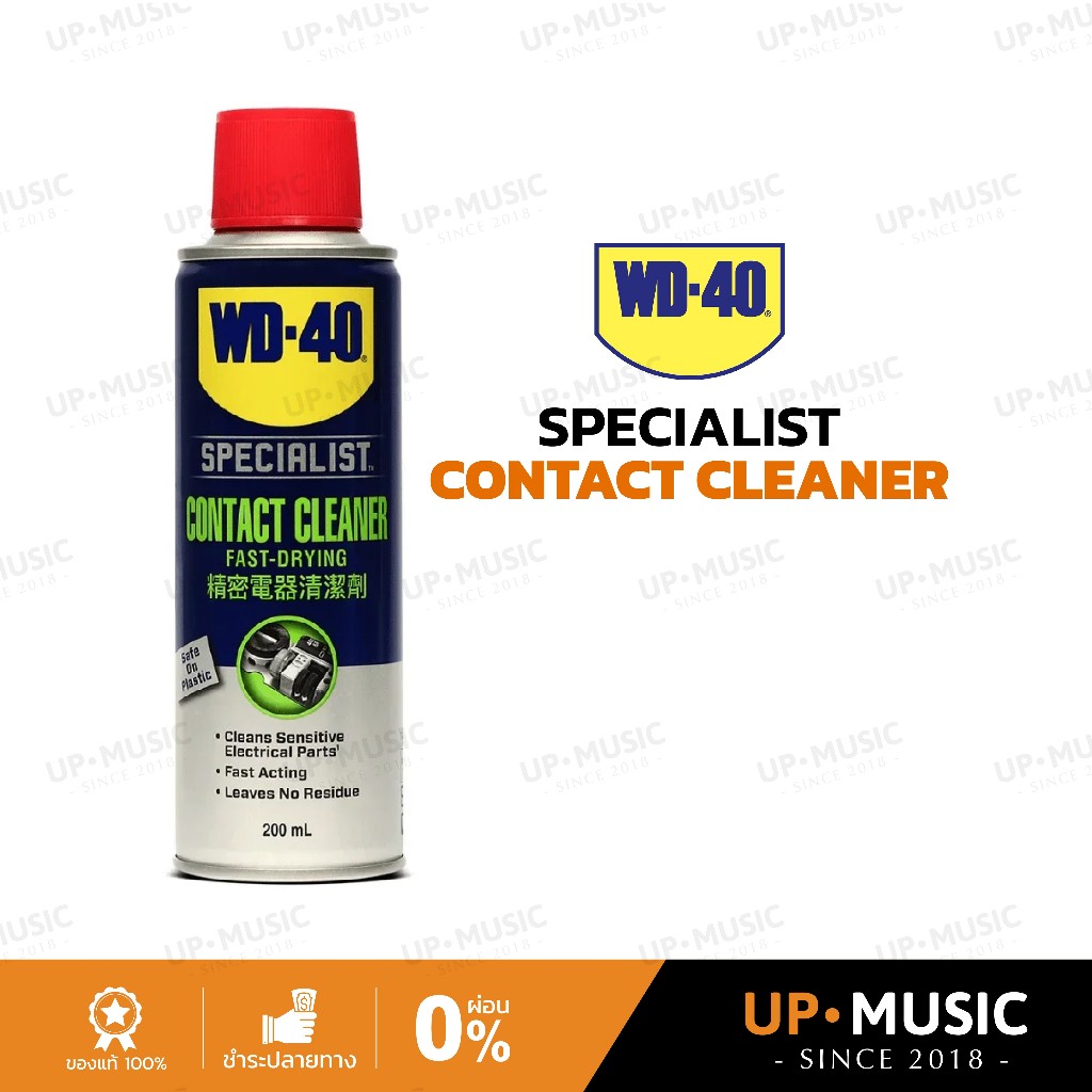 น้ำยาทำความสะอาดคอนแทค WD-40 Specialist CONTACT CLEANER | สเปรย์ทำความสะอาดหน้าสัมผัสทางไฟฟ้า