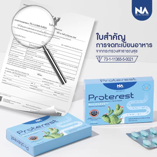 The Na Proterest 1 กล่อง 10 เม็ด แสบ ร้อนกลางอก กรดไหลย้อน กระเพาะ ขับลม ย่อยอาหารสมุนไพร ขับถ่ายดี