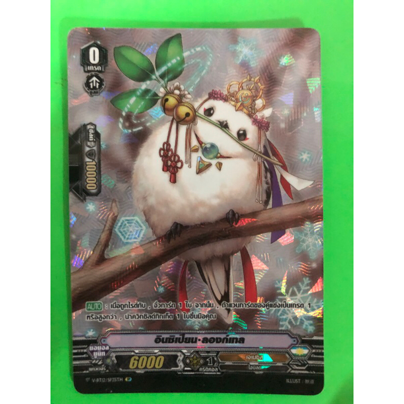 การ์ดแวนการ์ดแยกใบ VGT-V-BT12 ลิงก์เทล การ์ดฟอย SP