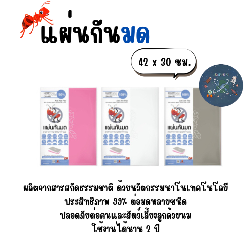 แผ่นกันมด Passie Pet ปลอดภัยต่อมนุษย์และสัตว์เลี้ยงลูกด้วยนม เห็นผลภายใน 1-10 วัน 🐜