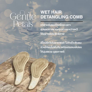 แปรงหวีผม ลดผมพันกัน เหมาะสำหรับผมฟู ใช้ได้เวลาผมเปียก WET DETANGLING HAIR BRUSH
