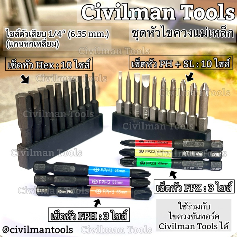🇹🇭 ชุดหัวไขควง PH Slotted Hex FPH FPZ ดอกไขควงงานไฟฟ้า