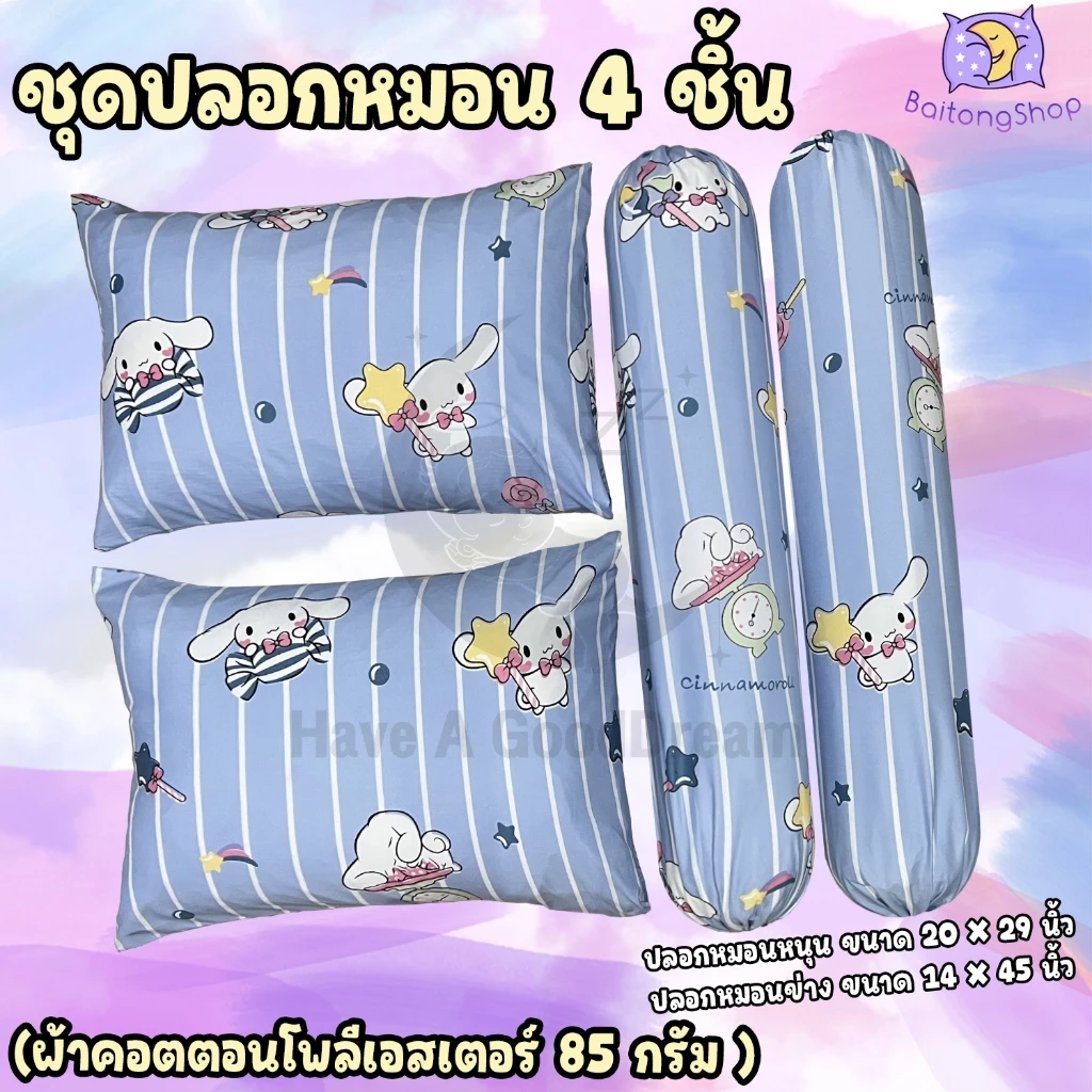 ปลอกหมอน/ปลอกหมอนข้าง ผ้าคอตตอนลายการ์ตูน ขนาดมาตรฐาน