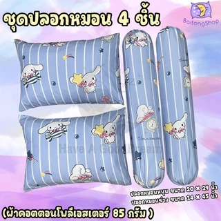 ปลอกหมอน / ปลอกหมอนข้าง ผ้าcotton100-85G เนื้อผ้าคุณภาพดี มาตรฐานโรงแรม (ขนาดมาตรฐาน) ลายการ์ตูน