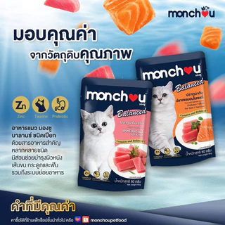 (ยกโหล) Monchou Balanced อาหารเปียกแมว มองชู บาลานซ์ 80g 12ซอง