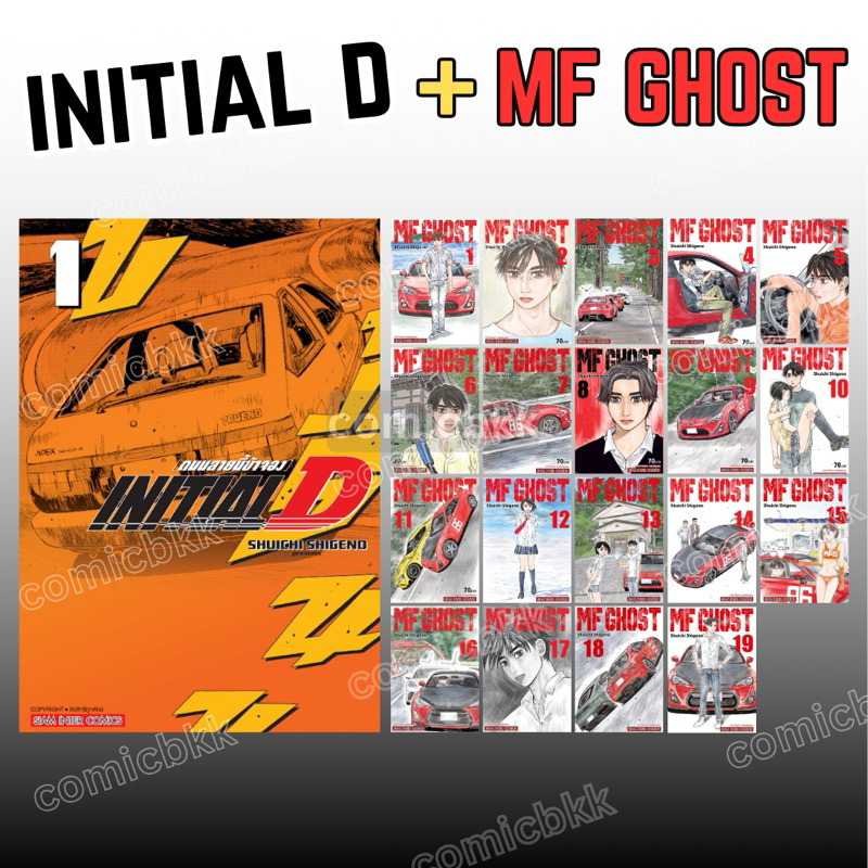 -SIC- [ยกชุด] MF GHOST เล่ม 1-23 จบ